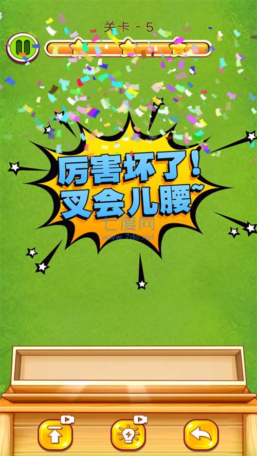 解压大比拼游戏截图0