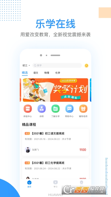 乐学在线 版本：v6.1.0