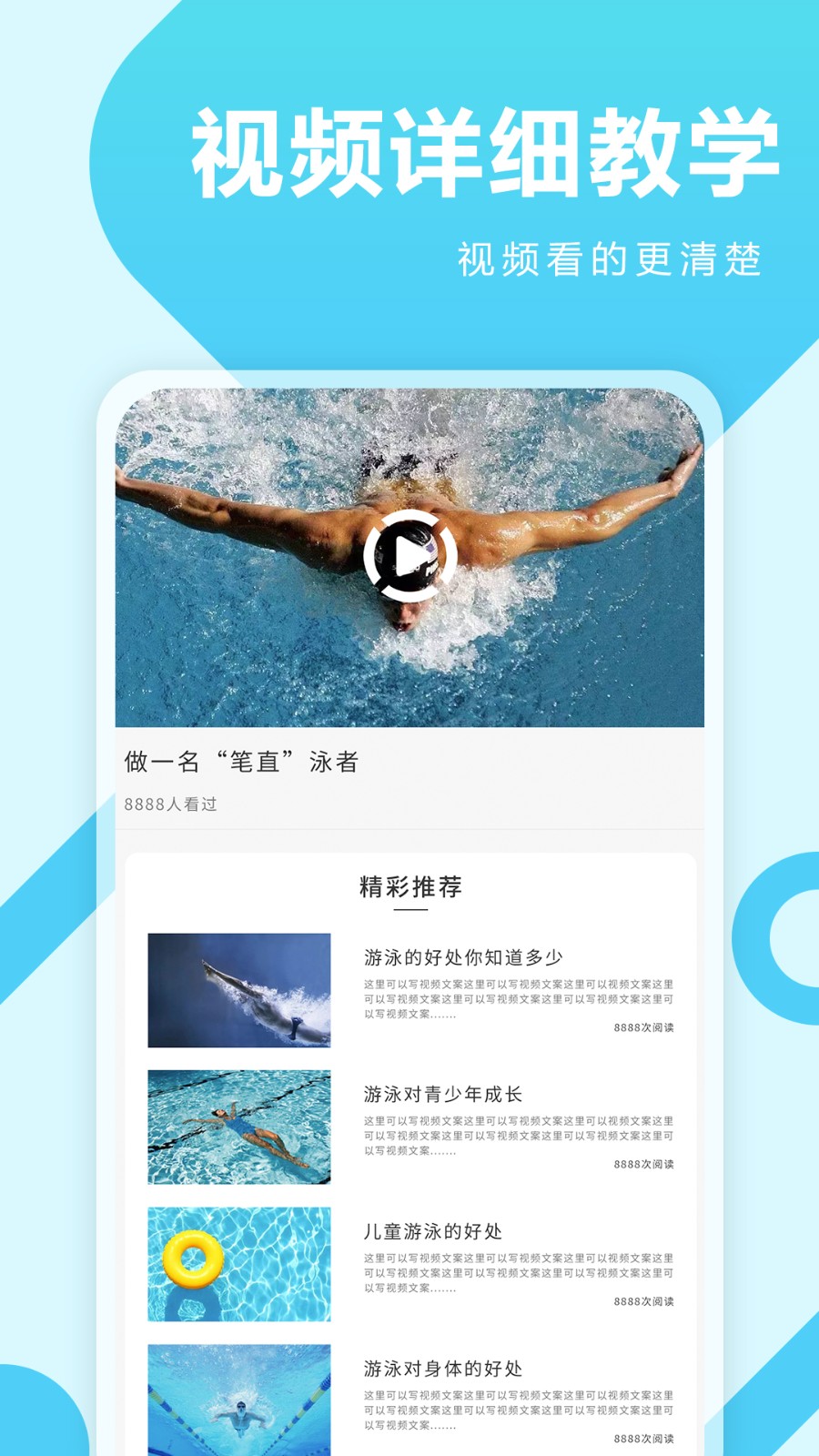 薄荷游泳截图0