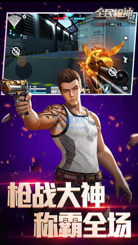 全民枪神边境王者体验服