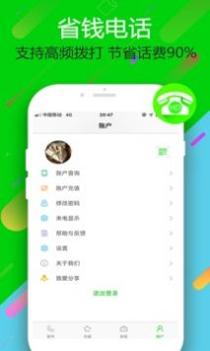 云拨电话截图3