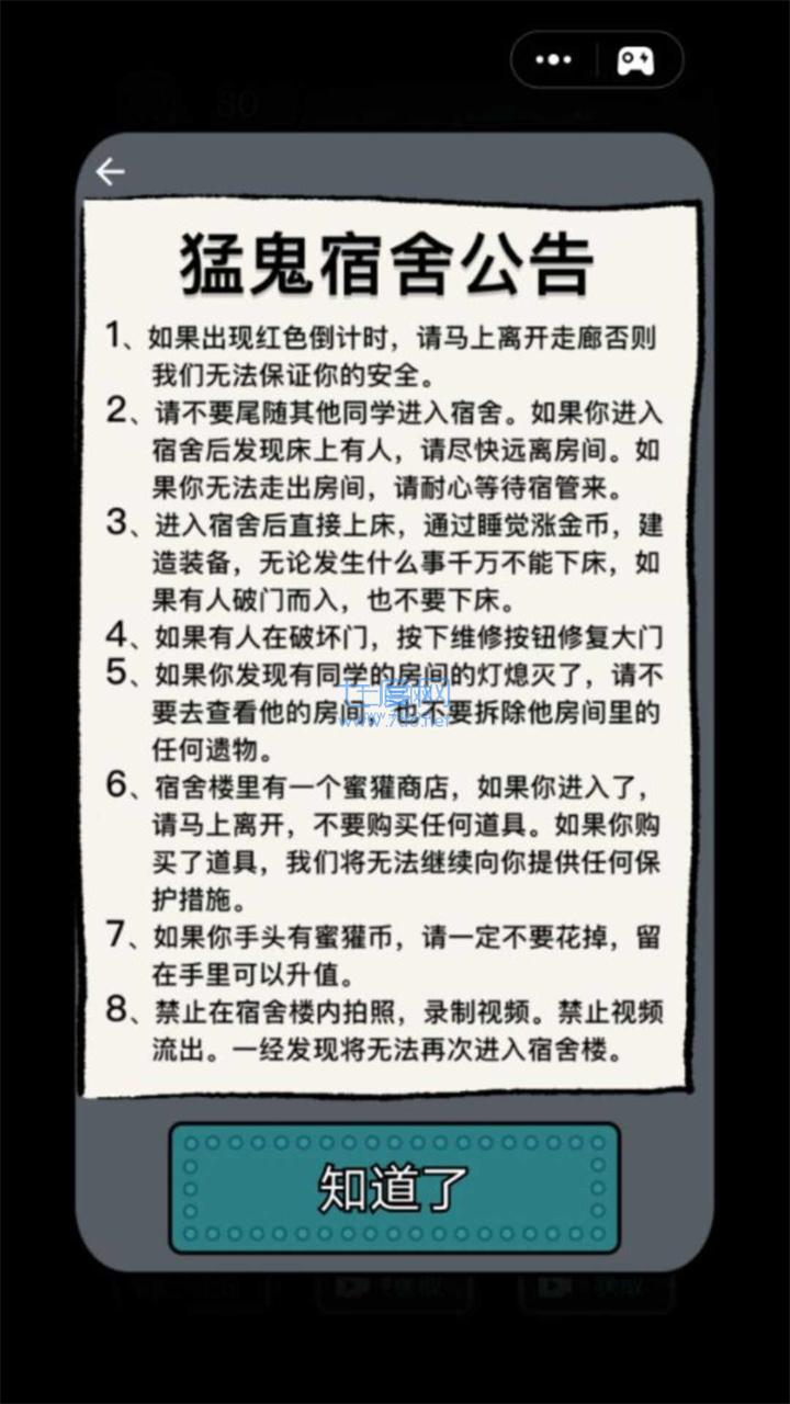 猛鬼宿舍破解版2022最新版多种模式