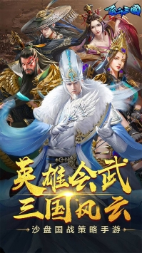 飞升三国截图0