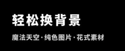 变装抠图大师
