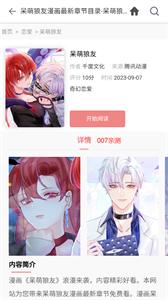 堆堆漫画免费版截图1