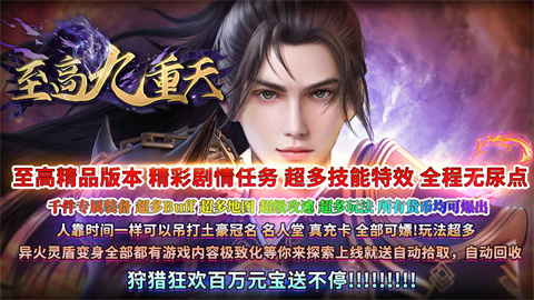 至高九重天
