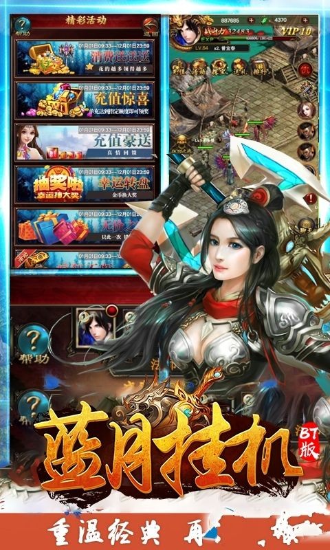 蓝月挂机截图2