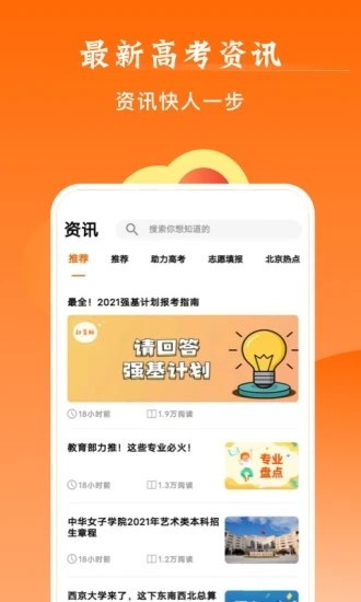 掌上高考志愿填报截图0