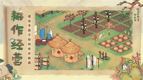 桃源深处有人家  v2.4.328