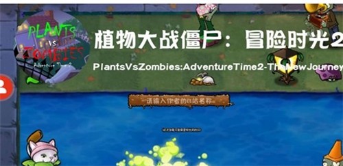 植物大战僵尸冒险时光中文版截图2