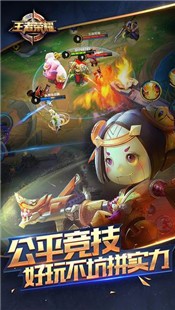王者荣耀官网版截图1