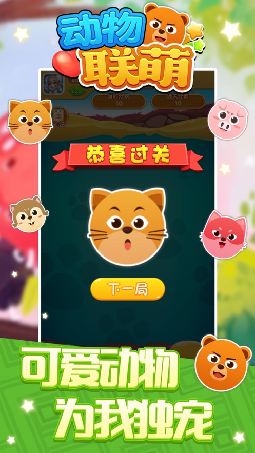 动物联萌红包版卡包官方下载 截图2