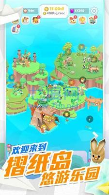 折纸岛悠游乐园