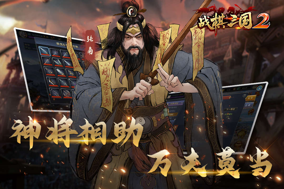 战棋三国2官网版