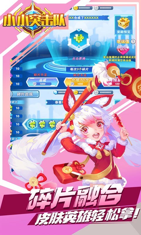 小小突击队李小白截图2