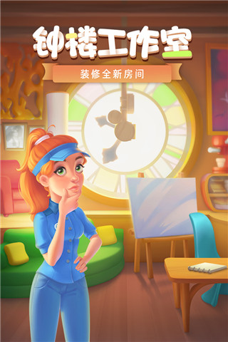 梦幻家园无限星星版截图3