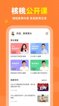 核桃少儿编程 v2.0.5