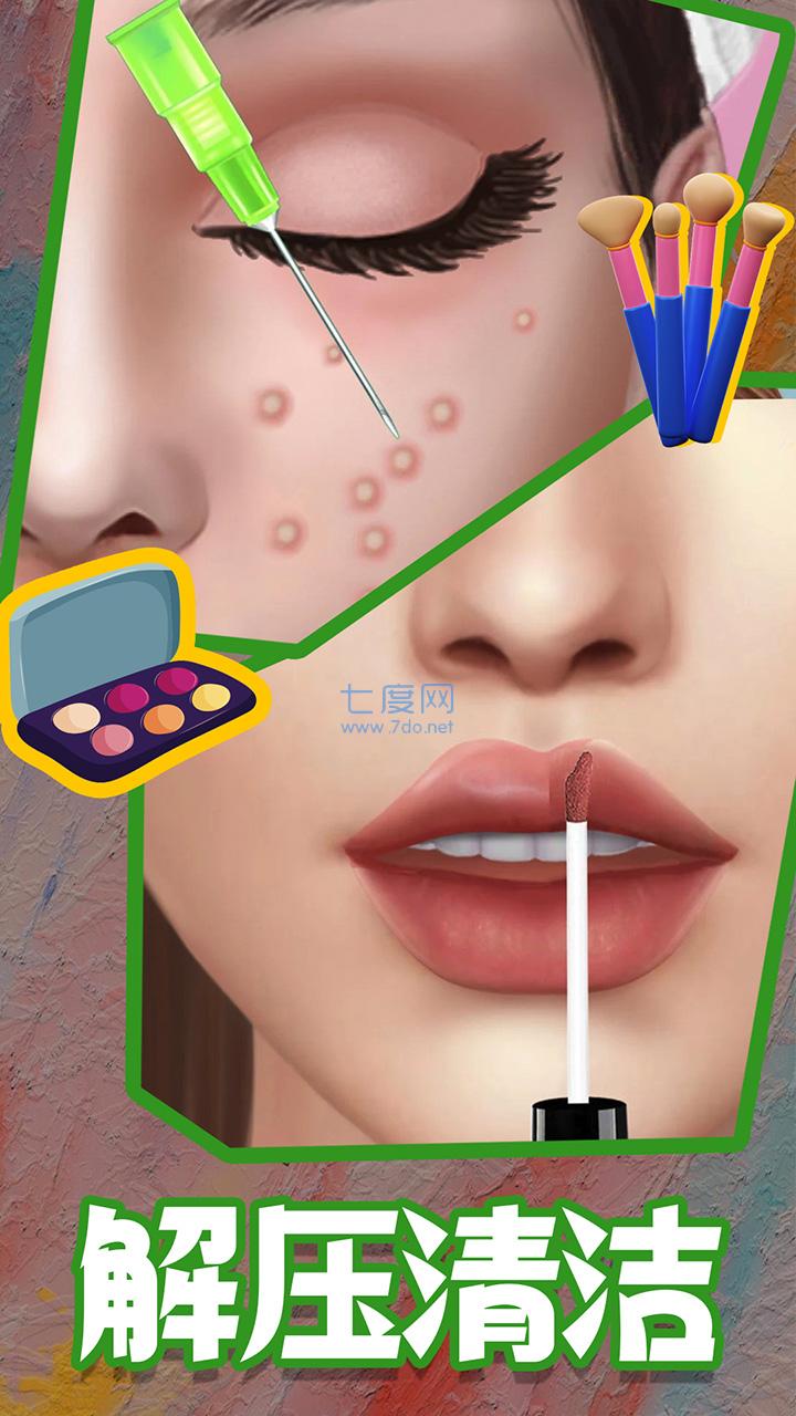 沉浸式解压美妆游戏截图2