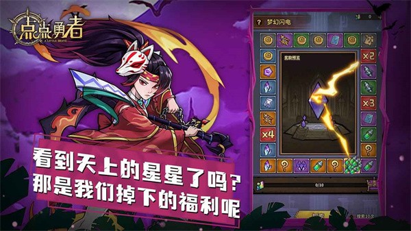 点点勇者截图1