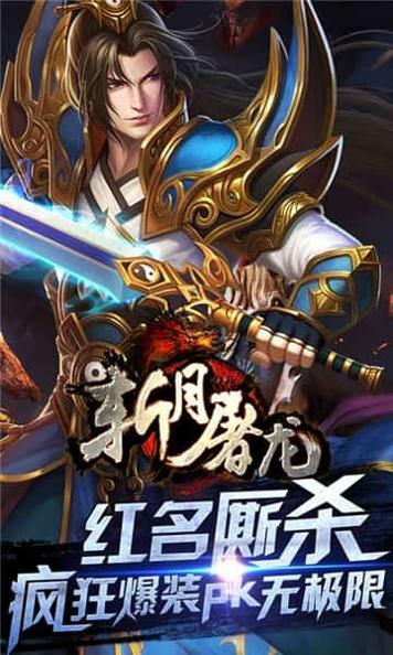 斩月屠龙手游官网版