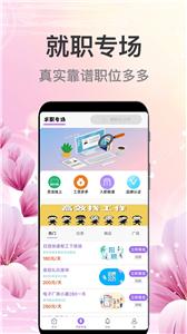 萌宝招聘截图1