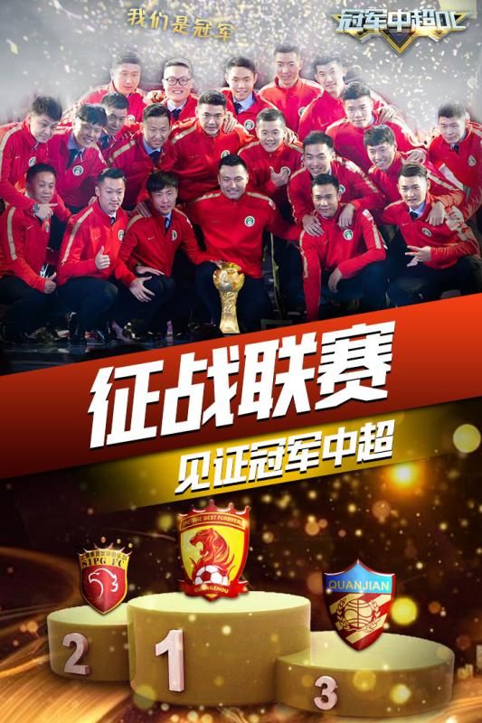 冠军中超OL官方网站下载手机游戏正式版  v5.1.2