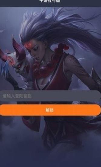 手游登录器下载最新版4.5钥匙大全  v3.5.4