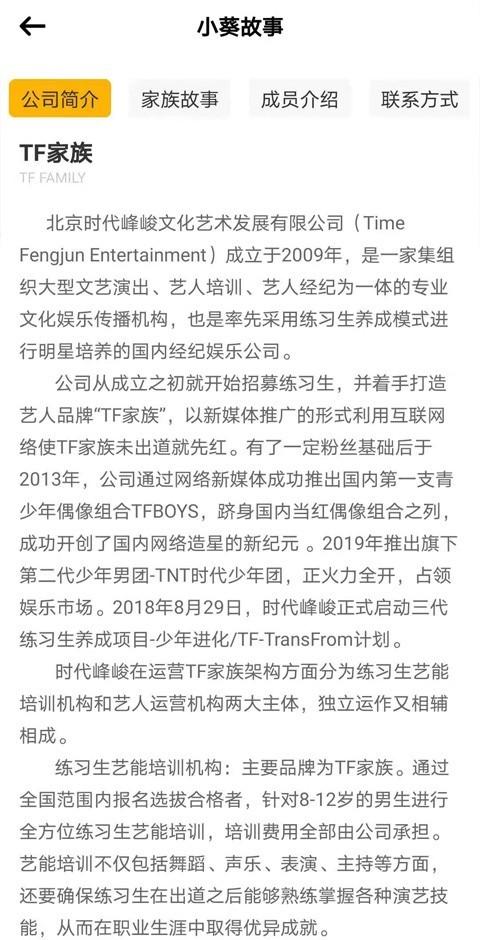时代峰峻Fanclub截图1