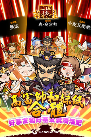 三国萌将录官网版
