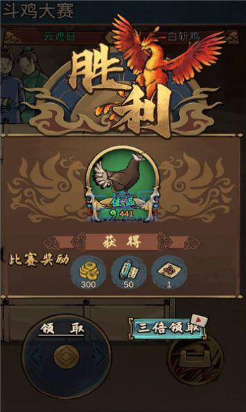斗鸡之王截图0