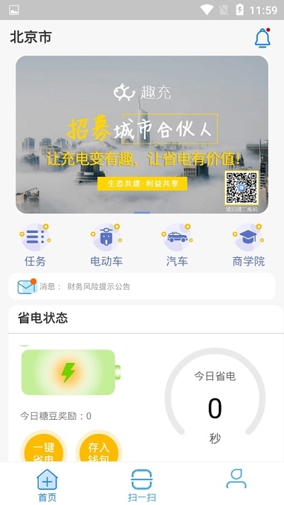 趣充(充电赚钱) 版本：v2.2.0