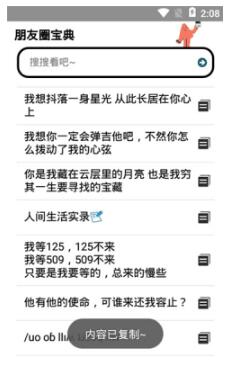 朋友圈宝典截图2