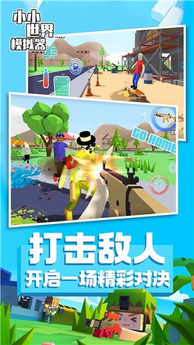 小小世界模拟器截图2