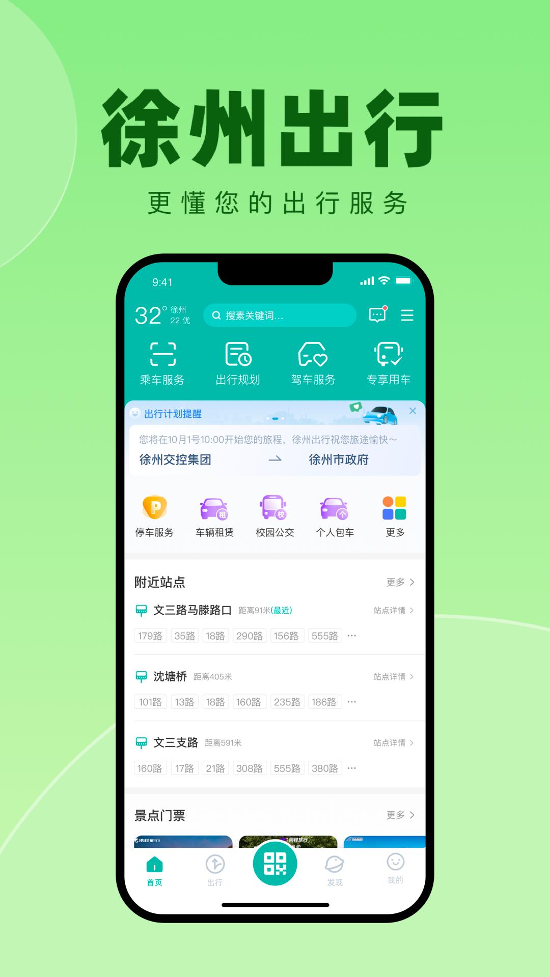 徐州出行app官方安卓版图片1