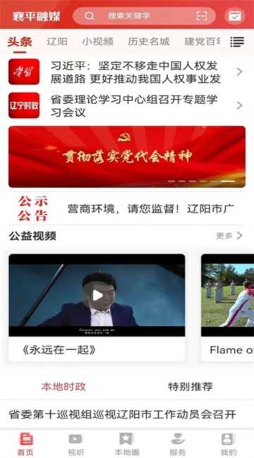 襄平融媒  v3.5.5