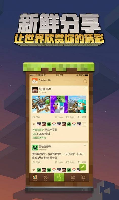 我的世界1.17.0.6手机版国际服测试版 截图1