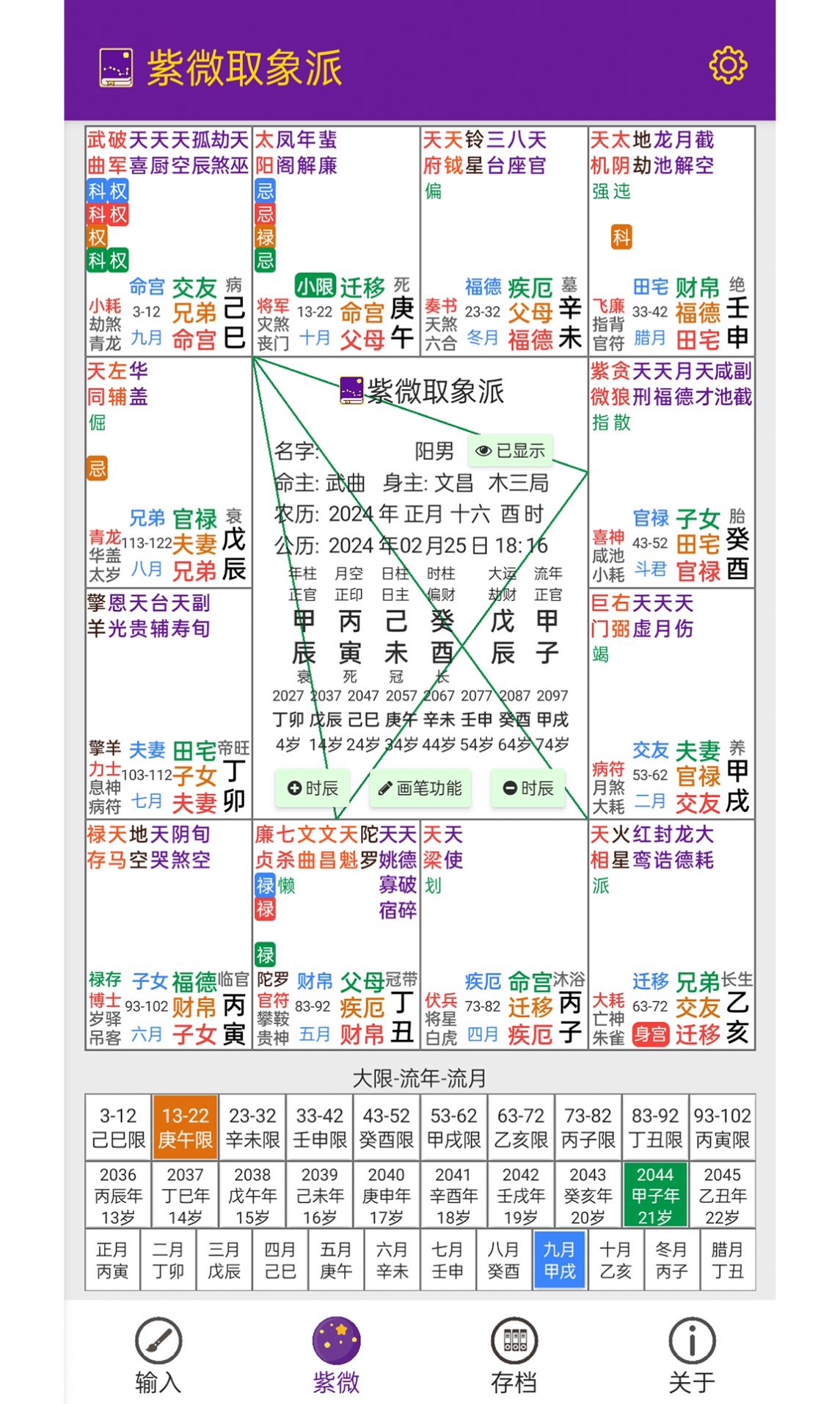 紫微取象派占卜app最新版图片1