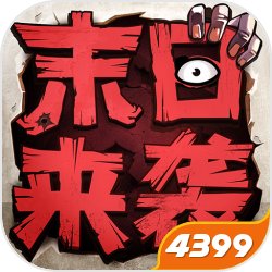 抖音末日来袭