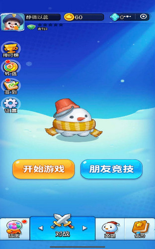 冰动大作战