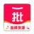 一批
