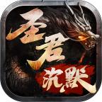 圣君沉默