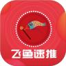 飞鱼速推APP安卓版 