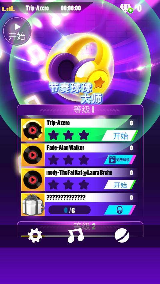 节奏球球大师截图2