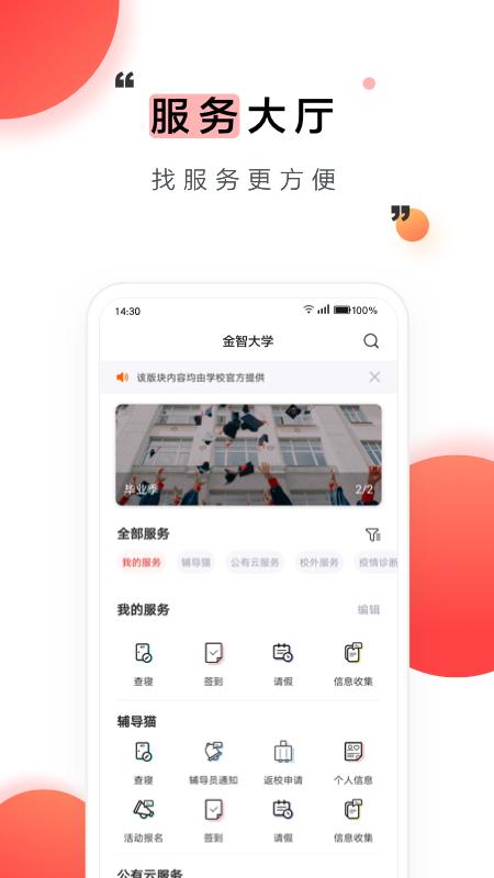 今日校园app最新版下载安装手机版图片1
