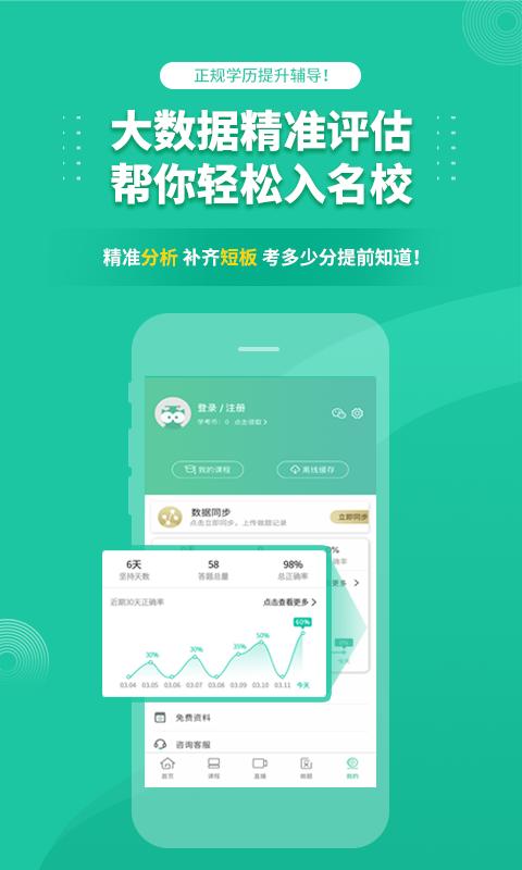 成人高考成考截图3