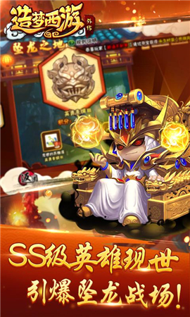 造梦西游外传4.5.3