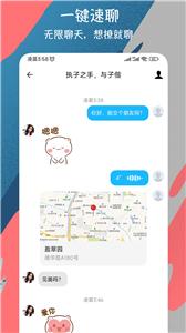 陌撩交友截图2