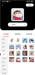图标更换截图2