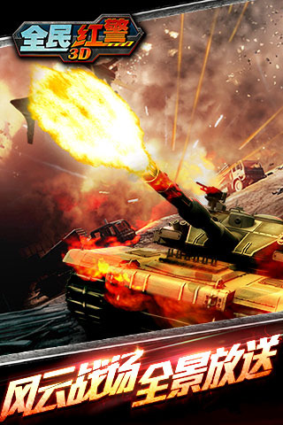 全民红警3D官方版 V1.0.1最新版