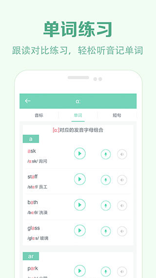 学音标 v1.7